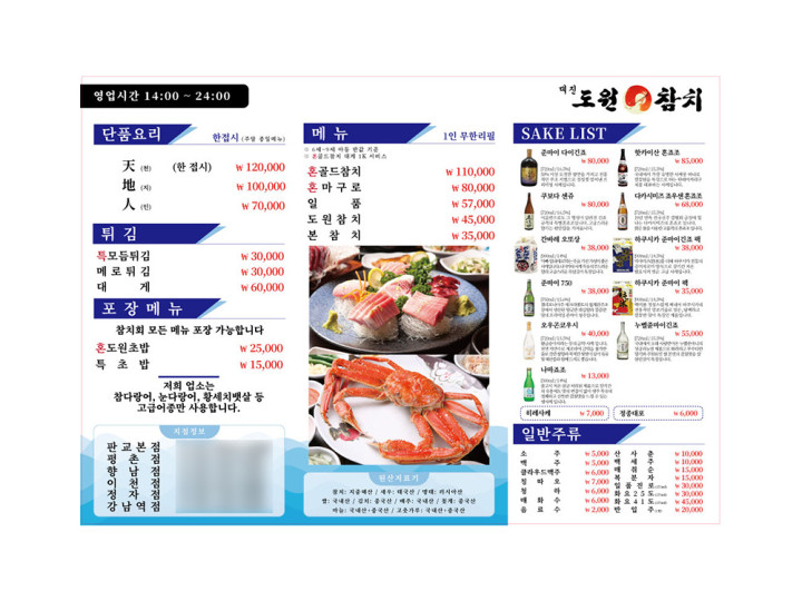 도원참치 이천점 식탁보 디자인 제작 및 출력