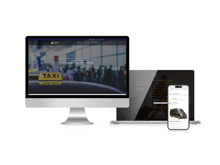 에이팀점보택시 원페이지형 홈페이지 제작