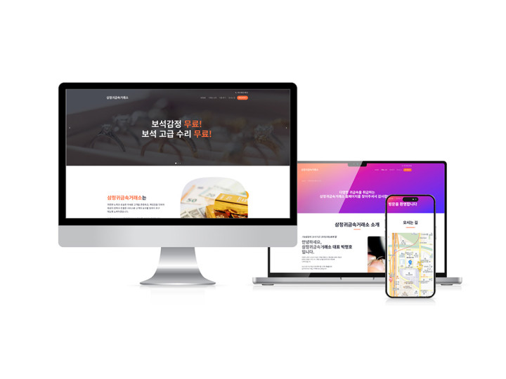 삼정귀금속거래소 홈페이지 제작