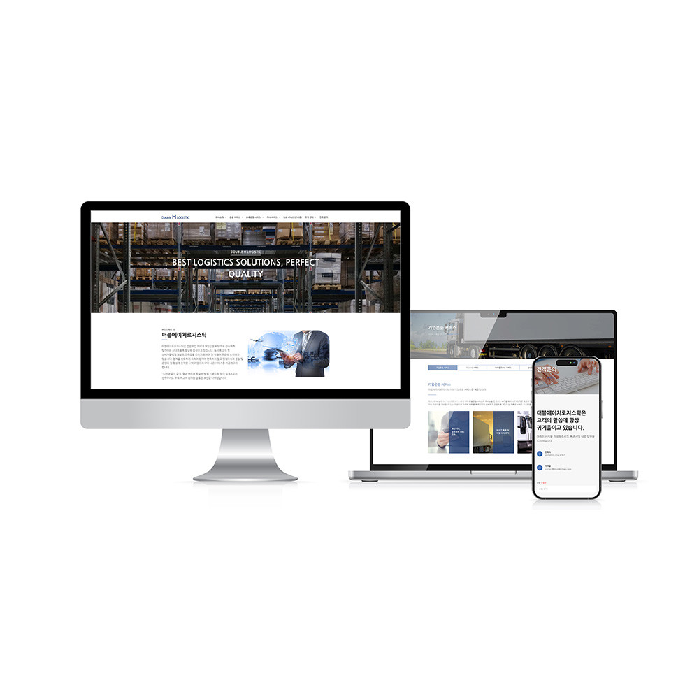 더블에이치로지스틱스(주) 홈페이지 제작